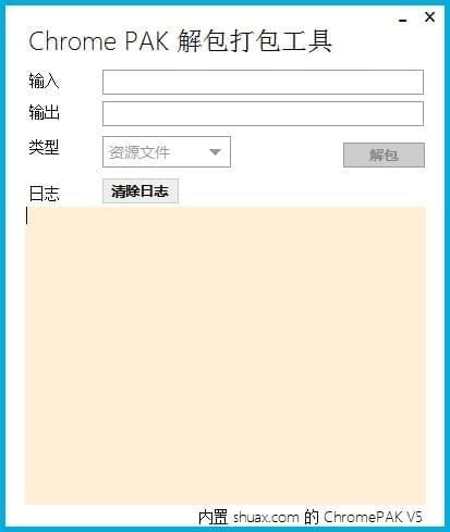 Chrome PAK解包打包工具