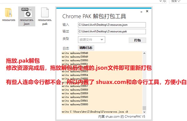 Chrome PAK解包打包工具