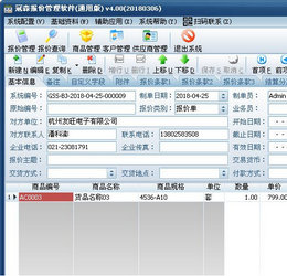 冠森报价合同一体化软件 4.14 简体中文版