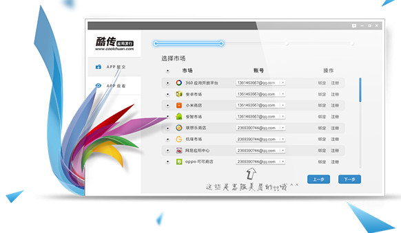 酷传 for mac