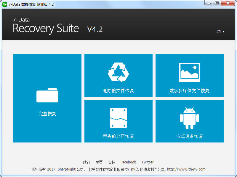 7-Data Recovery Suite破解 4.2 单文件便携企业版