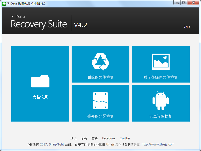 7-Data Recovery Suite破解