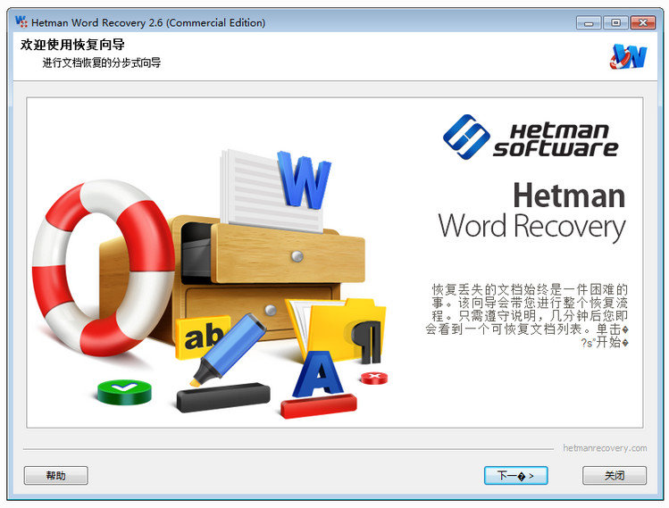 Hetman Word Recovery 中文版