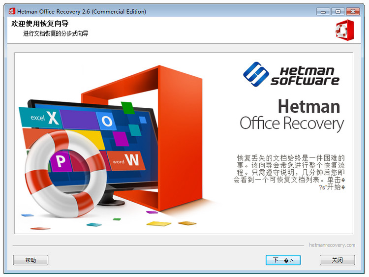 Hetman Office Recovery 破解