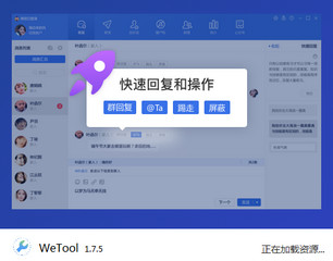 微小宝wetool（微信助手） 1.7.5 最新版