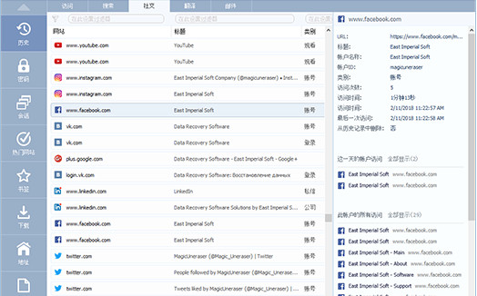 Magic Browser Recovery（浏览器数据恢复） 1.0 中文免费版