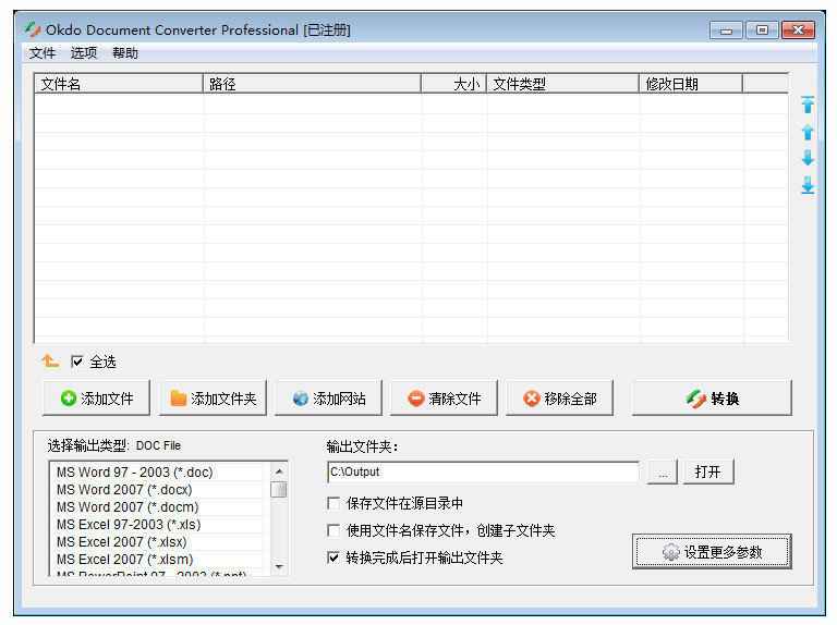 Okdo Document Converter Pro（文档转换工具） 5.6 注册版