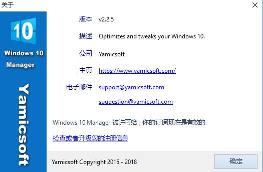 Windows 10 系统管家(Windows 10 Manager）