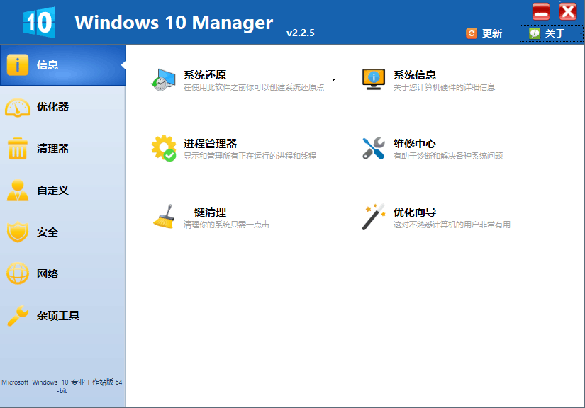 Windows 10 系统管家(Windows 10 Manager）