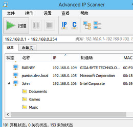 Advanced IP Scanner（局域网IP扫描器） 2.5 绿色版