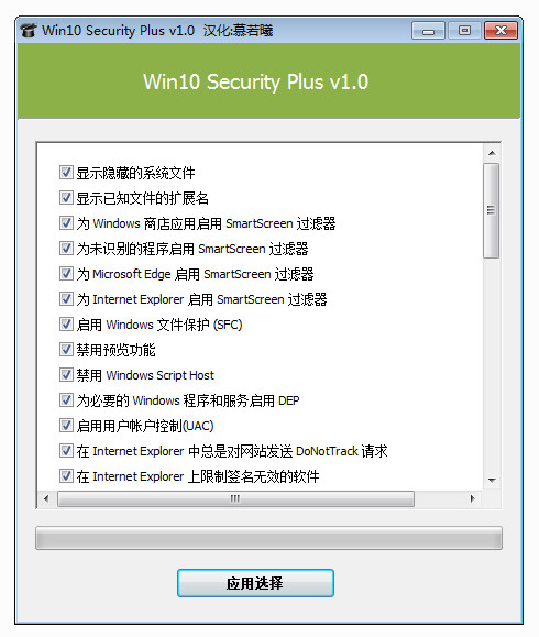 Win10 Security Plus 汉化版