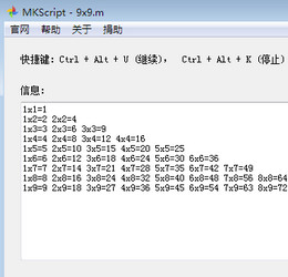 MKScript（鼠标键盘自动化脚本解释器） 5.3 正式版