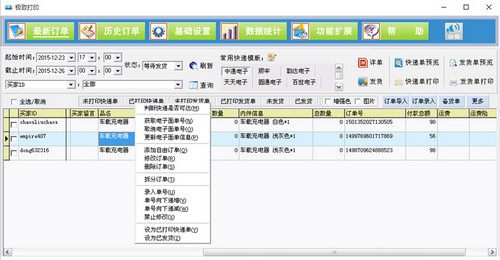 极致订单打印管理系统