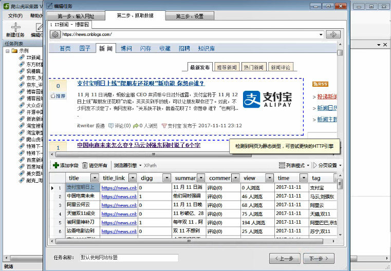 爬山虎数据采集器 2.1.2