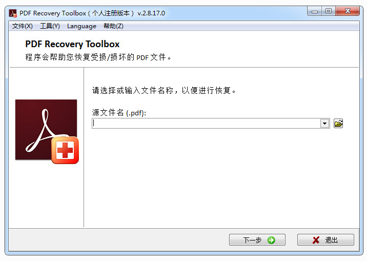 PDF Recovery Toolbox（PDF文件恢复工具） 2.8.17.0 破解