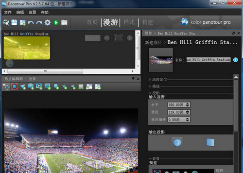 Kolor Panotour Pro（全景图制作）