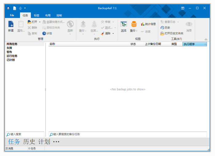 Backup4all Pro 中文版 8.5.259.0 正式版