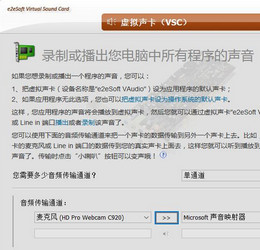 VSC虚拟声卡电脑版 2.0 免费版