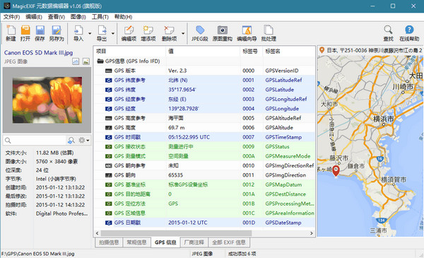MagicEXIF元数据编辑器