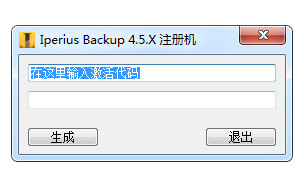 Iperius Backup 注册机