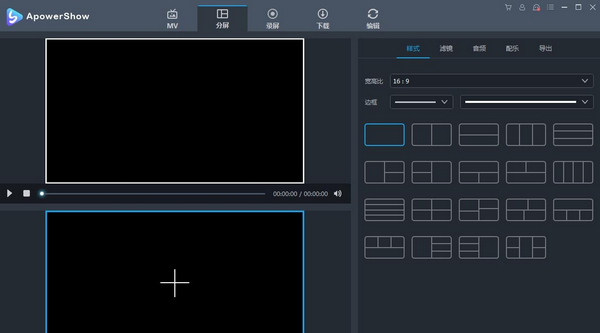 ApowerShow视频制作软件