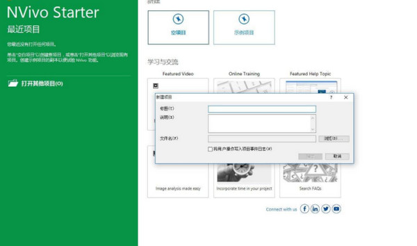 nvivo11（定性分析软件）