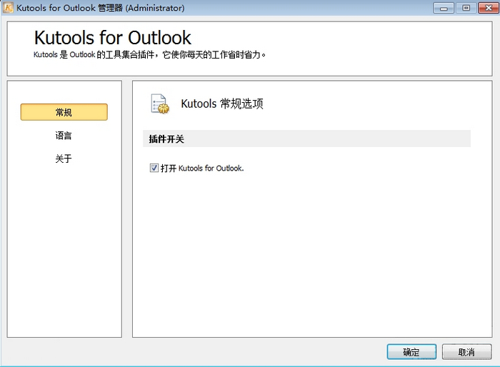 Kutools For Outlook 中文版