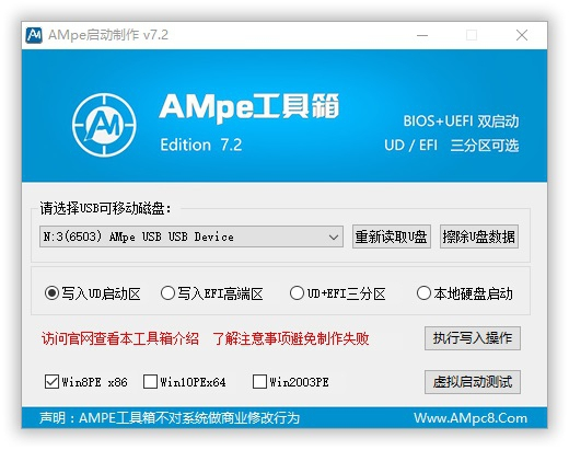 AMpe工具箱 7.2.1 绿色免费版