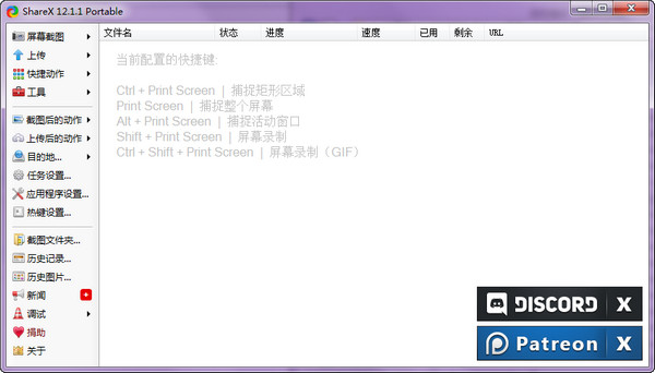 ShareX 屏幕录制软件 13.0.1 中文版