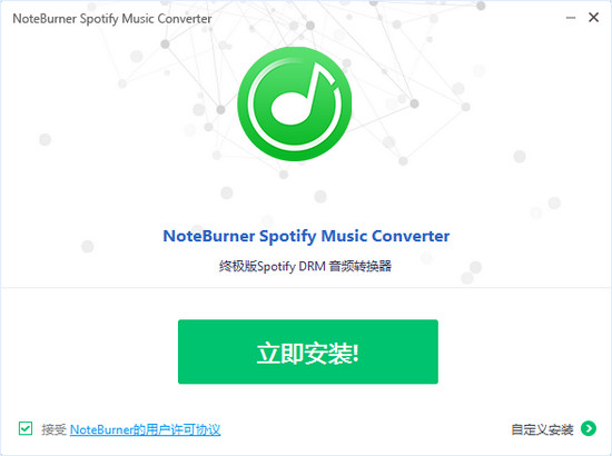 Spotify Music Converter 1.0.1 免费版