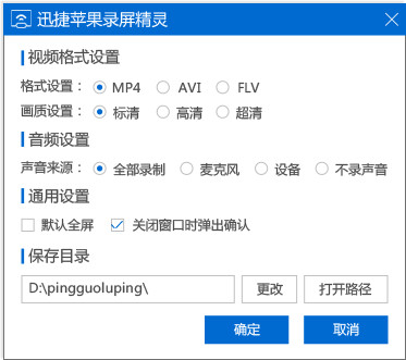 迅捷苹果录屏精灵