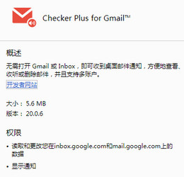 Checker Plus for Gmail 20.0 中文版