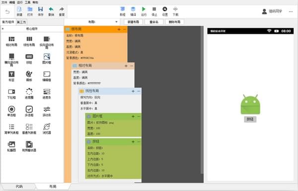 猎码安卓中文开发工具 2.8.2 免费版