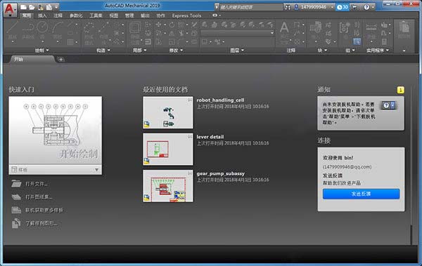 AutoCAD Mechanical 2019 破解