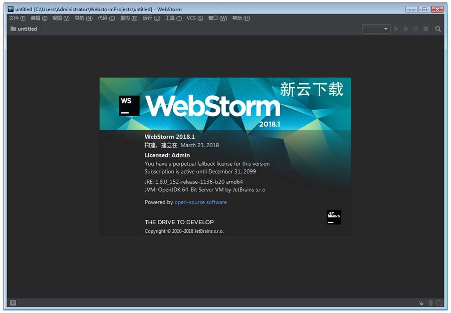 WebStorm 2018.3.5中文版 正式版