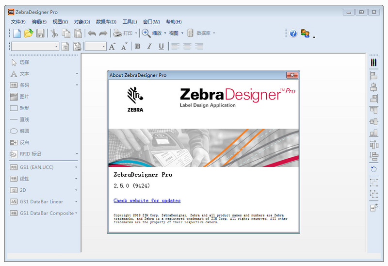 ZebraDesigner Pro 2 激活版