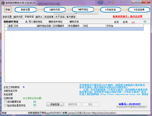 老树邮件群发大师 18.80.00 简体中文版