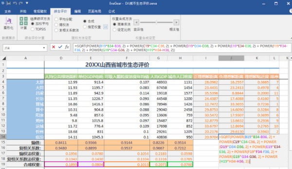 EvaGear客观评价辅助软件