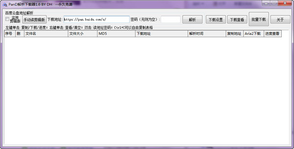 PanD百度云盘解析下载器