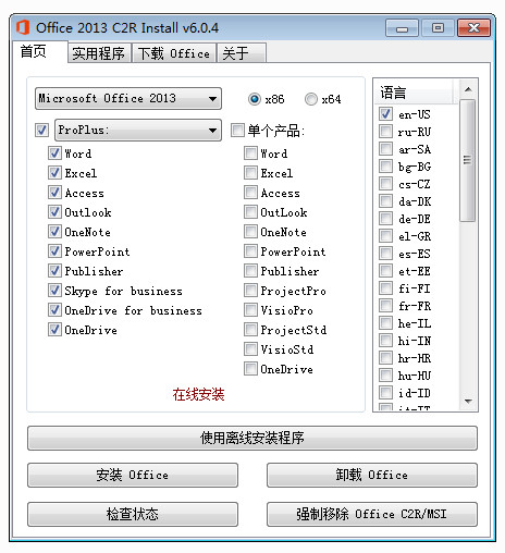 Office 2016 Install 中文版 6.0.4 绿色版