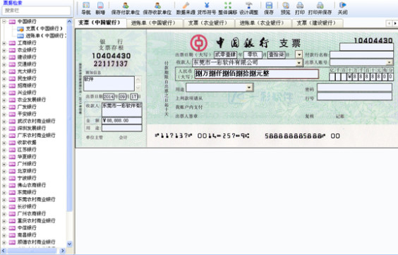 一彩支票打印软件