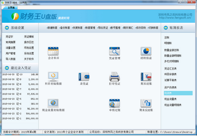 财务王U盘版 4.9