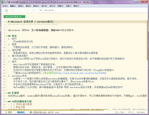HBuilderX中文版 3.6.14 官方版