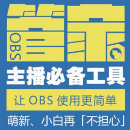 小葫芦OBS直播管家 1.6.2.3 最新版