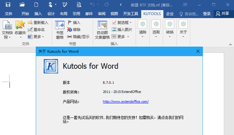 Kutools For Word 9.0 破解