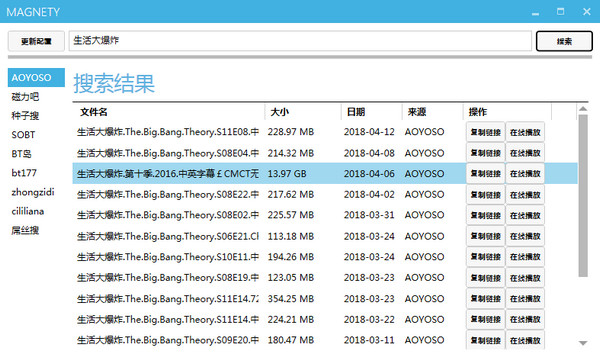 magnetX（磁力搜索神器） 0.2 绿色免费版