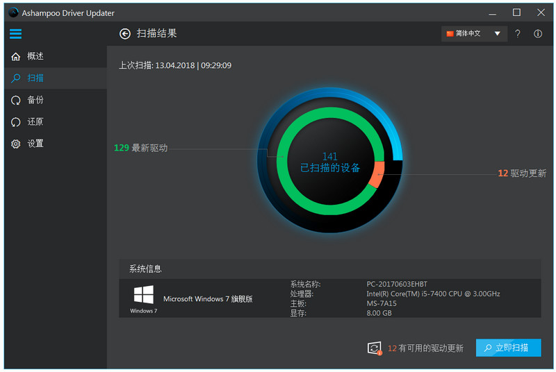 Ashampoo Driver Updater 中文版 1.2.0 破解