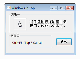 Windows On Top 窗口置顶软件