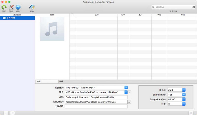 AudioBook Converter for Mac 中文版 4.10.12 破解