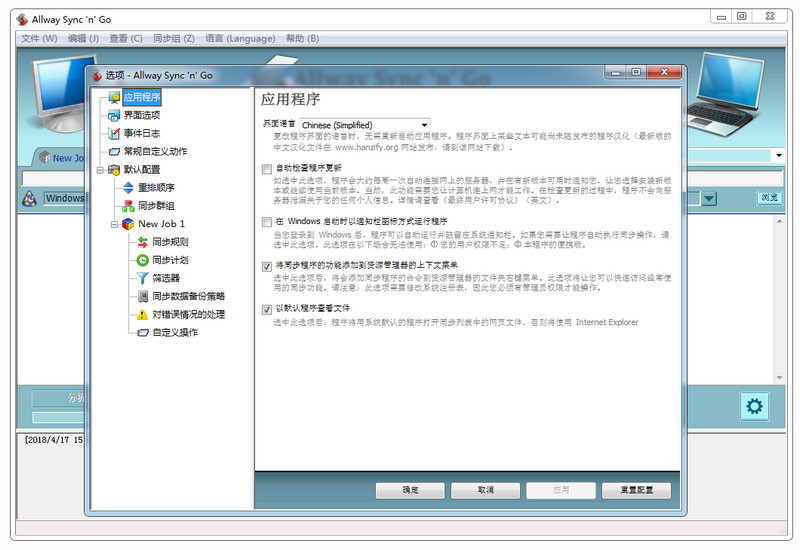 Allway Sync 破解 18.4.8 中文版
